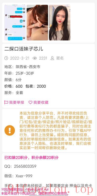 西安口活妹子芯儿